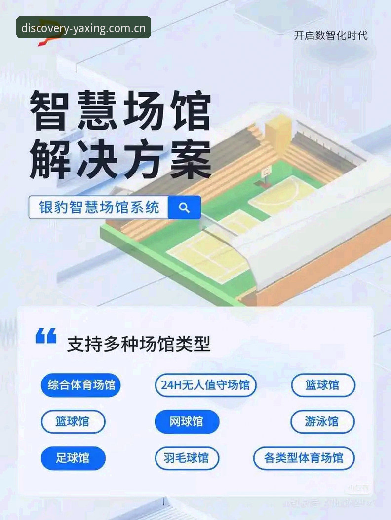 揭秘亚星体育平台：赛事数据推荐的体验新逻辑